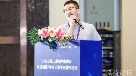 亿咖通科技亮相中央计算技术论坛 分享舱驾融合实践创新成果