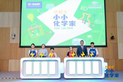 点亮好奇心:2025巴斯夫小小化学家亮相中国科学技术馆