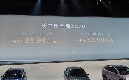 沃尔沃全新XC70全球首发 预售价29.99万元起