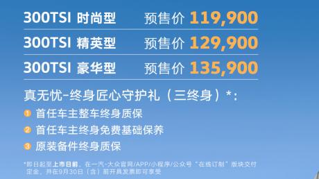 一汽-大众全新一代速腾L开启预售 价格区间11.99万-13.59万元