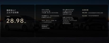 年轻家庭的MPV 魏牌高山7预售价28.98万元