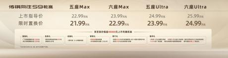 传祺向往S9乾崑系列正式上市 市场指导价22.99万起