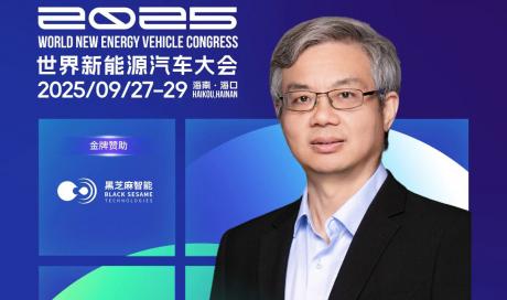 WNEVC 2025：黑芝麻智能创始人兼CEO单记章确认出席并发表演讲