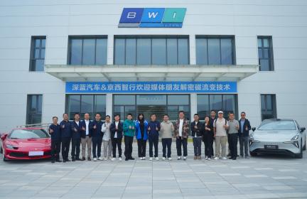京西智行携手深蓝汽车 解密磁流变悬架技术