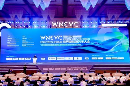 共议“产业变革与可持续发展” 2025世界新能源汽车大会在海口开幕