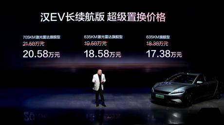 比亚迪汉长续航版上市 补贴后售价15.98万-20.58万元