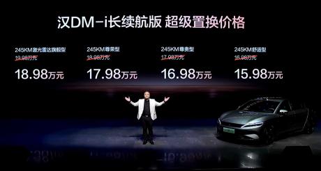 比亚迪汉长续航版上市 补贴后售价15.98万-20.58万元