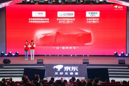 买车像买手机一样方便：京东的价，宁德的电、广汽的车