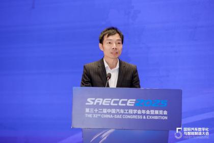 2025(第五届)国际汽车数字化与智能制造大会在渝开幕