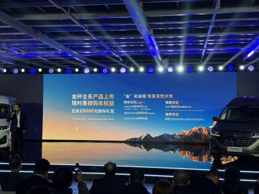 金杯品牌五款车型焕新上市 售价7.69万-18.58万元