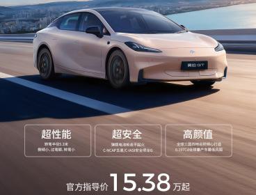 广汽昊铂GT Lite版正式上市 售价15.38万-15.88万元
