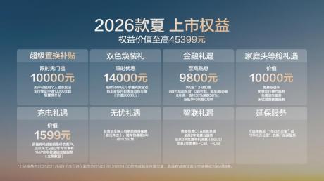 比亚迪2026款夏正式上市 限时置换价19.68万-25.98万元