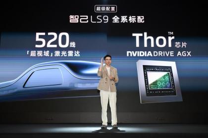 旗舰大六座SUV智己LS9正式开启预售 权益价33.69万元起