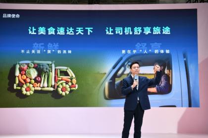 乘东风定乾坤 东风轻型车发布新品牌、新产品、新战略