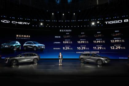 奇瑞第五代瑞虎8正式上市 限时抢先价9.29万-12.29万元