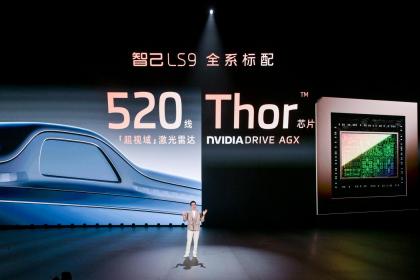 上汽旗舰大六座智己LS9上市 售价32.28万-35.28万元