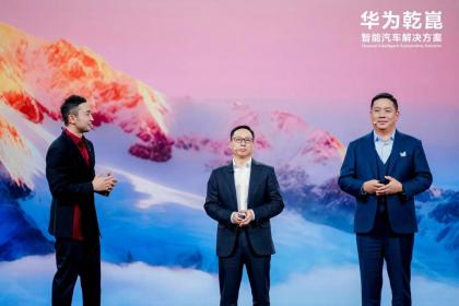 华为乾崑生态大会发布新品牌启境 展示智能出行新方案