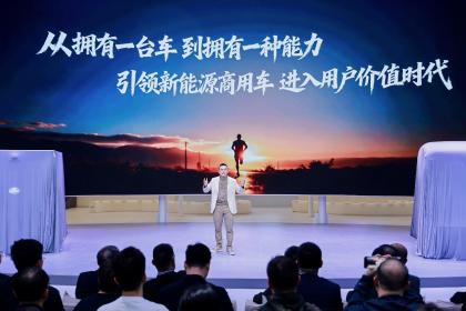 大通品牌焕新重磅落地！无人客货双子星，引爆商用车创富新机遇