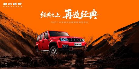 北京越野发布ELMT Max未来原型车 BJ40探险家开启预订