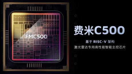 禾赛发布自研RISC-V激光雷达主控芯片费米C500