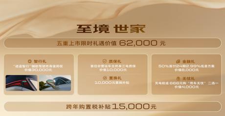 别克新能源旗舰MPV至境世家上市 售价43.99万-46.99万元