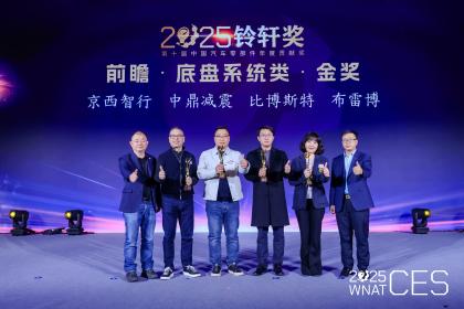 京西智行EMB斩获铃轩奖金奖 并参加新汽车技术合作生态峰会