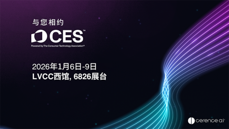 CES 2026：赛轮思AI将展示自主智能体及大语言模型LLM的创新成果