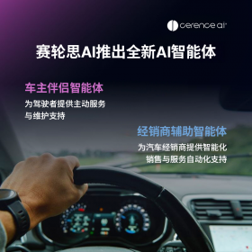 CES 2026：赛轮思AI全新AI智能体将亮相，将业务:拓展至汽车生态系统新领域