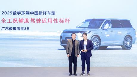 华为乾崑助传祺向往S9首次智行中国顺利收官