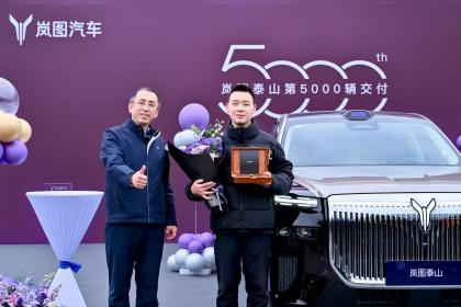 26天达成5000辆交付 岚图泰山产品价值获市场高度认可