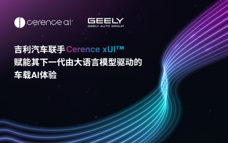CES 2026：吉利联手Cerence xUI赋能下一代由大语言模型驱动车载AI体验