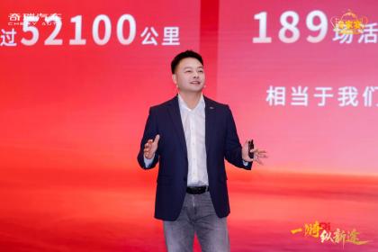 奇瑞集团2026年将冲击320万辆销量 计划推出17款重点车型