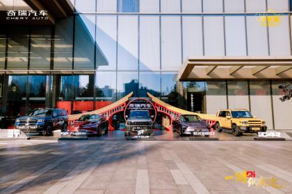 奇瑞集团2026年将冲击320万辆销量 计划推出17款重点车型