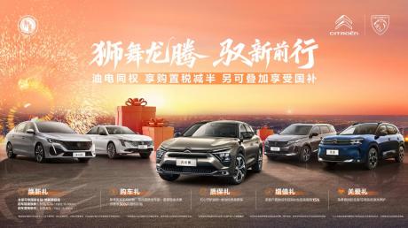 双品牌渠道布局落地 东风标致和东风雪铁龙衢州权益店开业