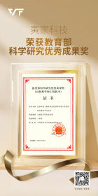 获教育部科学研究优秀成果奖 寅家科技展示跨领域技术迁移能力