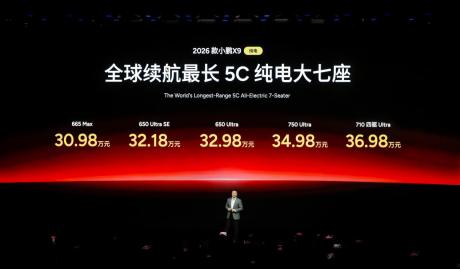 小鹏第二代VLA本月推送 2026款X9纯电版售价30.98万元起