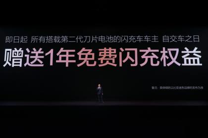 比亚迪发布第二代刀片电池及闪充技术：5分钟充好、9分钟充饱