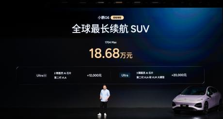 2250TOPS算力+搭载第二代VLA 小鹏G6超级增程18.68万元起售