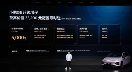 2250TOPS算力+搭载第二代VLA 小鹏G6超级增程18.68万元起售