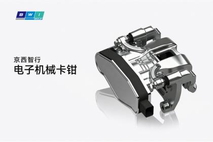 聚焦EMB极寒标定 京西智行冬测展现多维技术优势获车企青睐