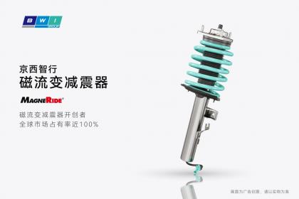 iCAR V27颠覆性驾控体验的最关键力量：京西智行磁流变悬架