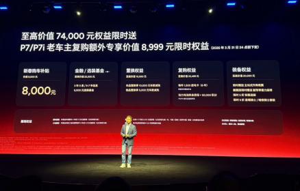 小鹏P7搭载第二代VLA并新增车色 官方售价20.38万元起