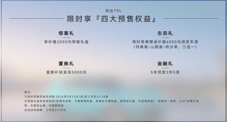 大五座SUV风云T9L开启预售 价格区间13.99万-16.99万元
