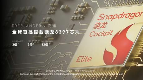 从“经典传承”到“体验重塑” FREELANDER神行者携手高通重新定义豪华科技SUV