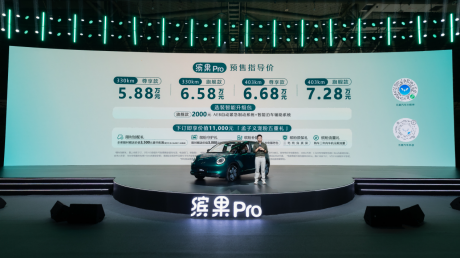 缤果Pro正式开启预售 指导价区间5.88万-7.28万元