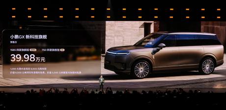 小鹏汽车首款全尺寸旗舰SUV小鹏GX亮相 预售价39.98万元