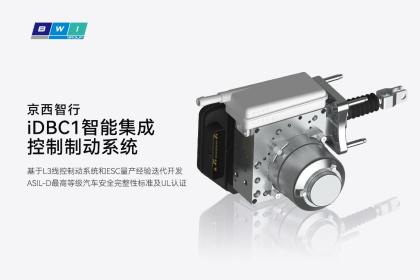 京西智行启用巴西研发中心 底盘科技海外布局再立标杆