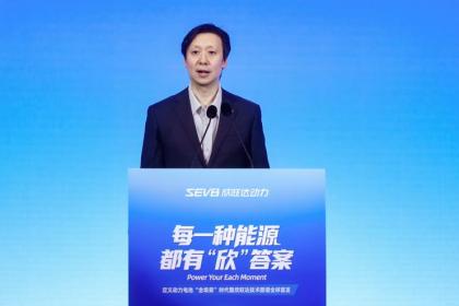欣旺达动力首届技术日：电池“全场景”时代技术图谱全球首发
