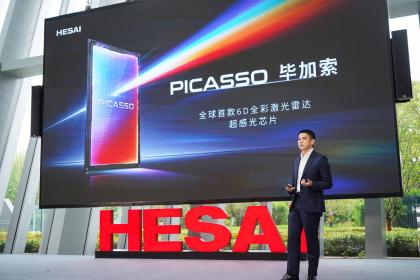 禾赛科技发布6D全彩芯片 ETX系列激光雷达全新升级