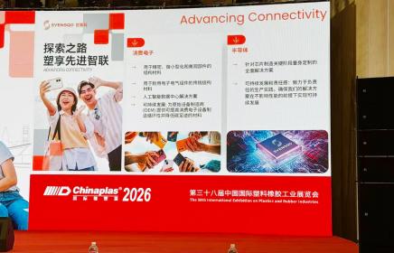 CHINAPLAS 2026：世索科展示先进材料和化学品解决方案
